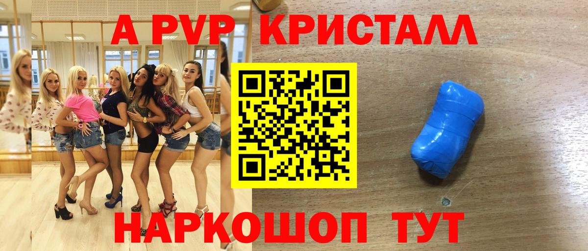 A PVP крисы CK  Вход с VPN  Мичуринск  Alpha PVP  Альфа ПВП VHQ  А ПВП VHQ 