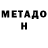 МЕТАДОН VHQ DankFire