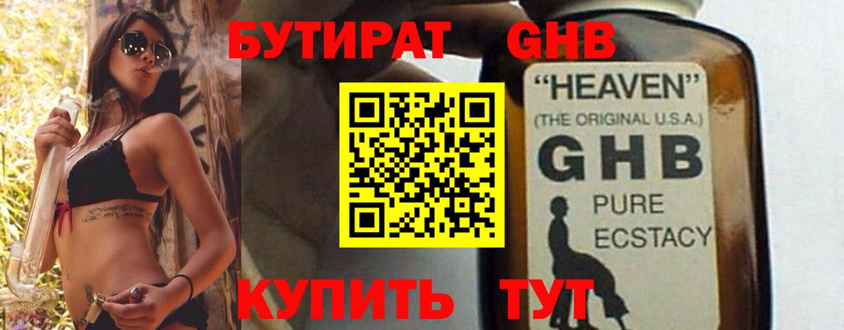 БУТИРАТ бутик  БУТИРАТ  Мичуринск  Вход с VPN 