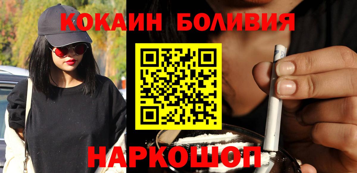 Cocaine 97%  Кокаин  Мичуринск  Cocaine Боливия  Вход с VPN 