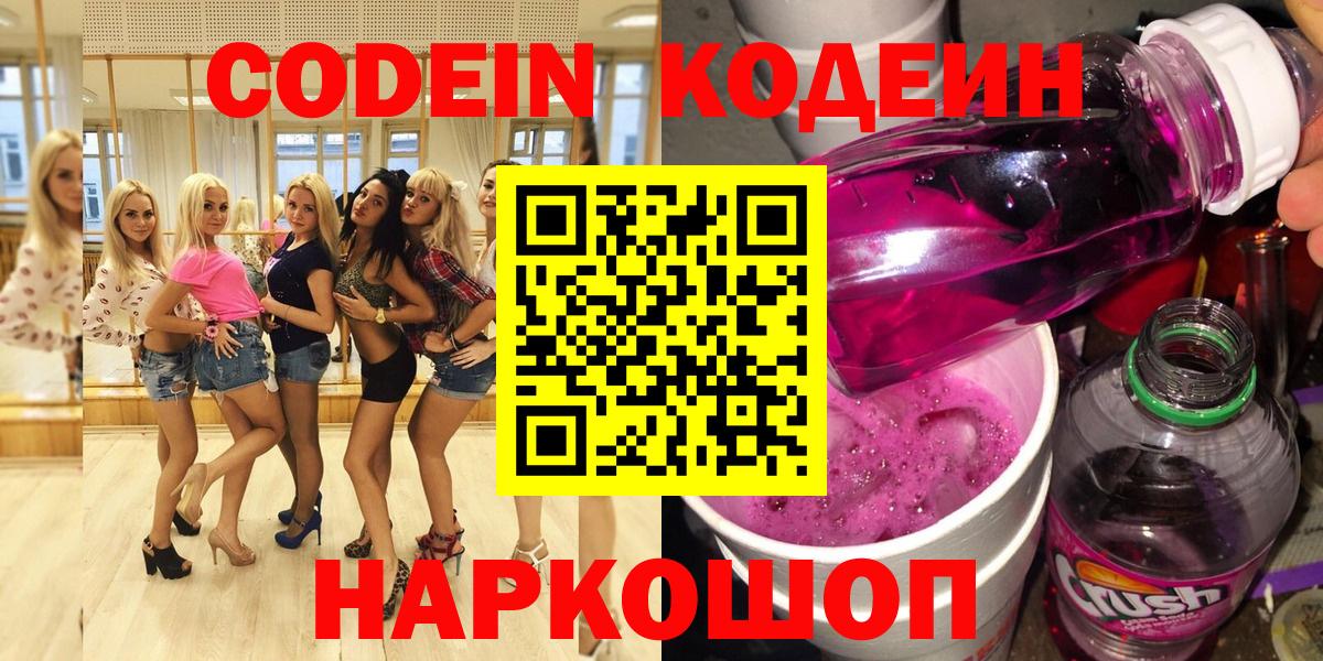 Codein Purple Drank Мичуринск