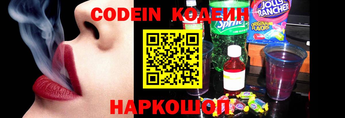 Кодеиновый сироп Lean Purple Drank  Кодеиновый сироп Lean напиток Lean (лин)  Мичуринск  Вход с VPN 