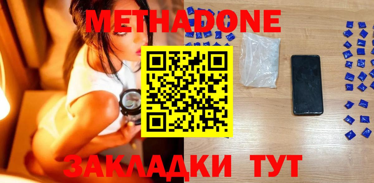 МЕТАДОН methadone  мега   Мичуринск  Вход с VPN  Метадон methadone 